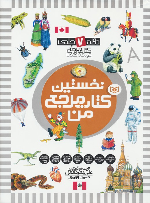  کتاب مجموعه نخستین کتاب مرجع من