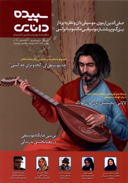 کتاب جله سپیده دانایی شماره 189