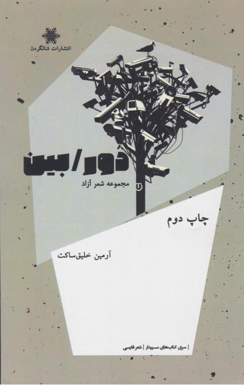  کتاب دور/بین