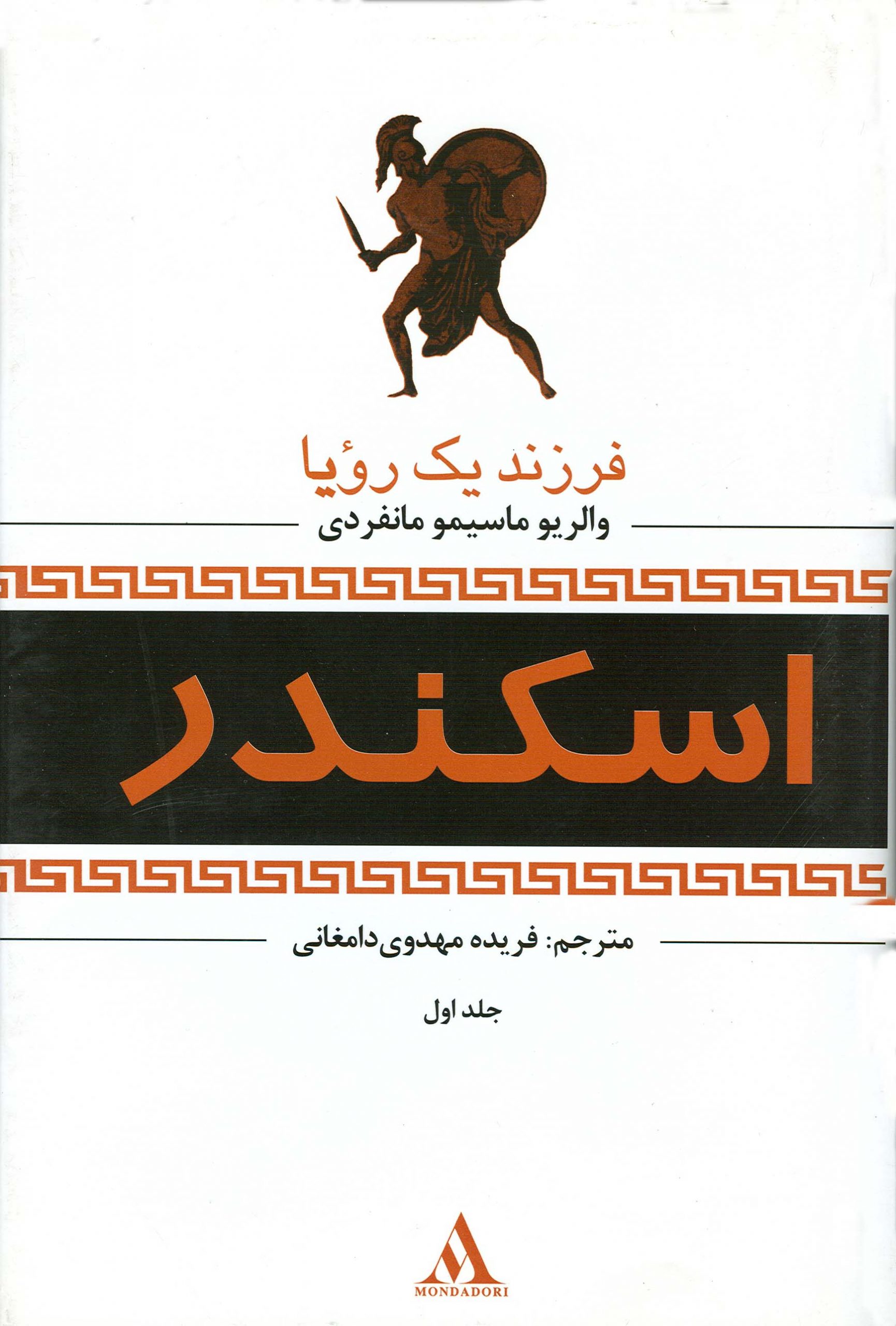  کتاب اسکندر
