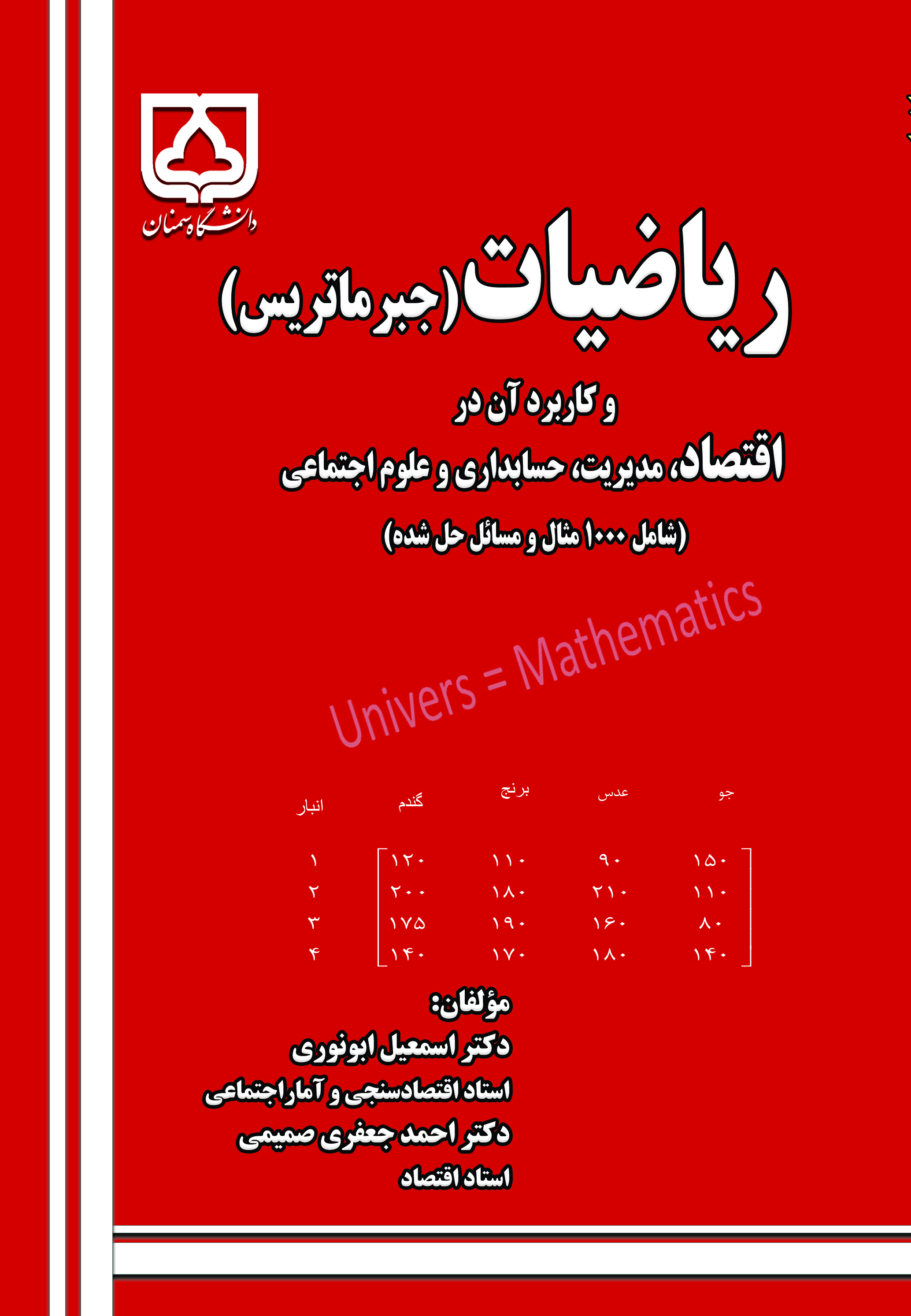  کتاب ریاضیات (جبر ماتریس)