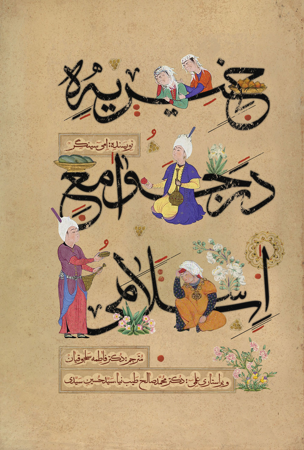  کتاب خیریه در جوامع اسلامی