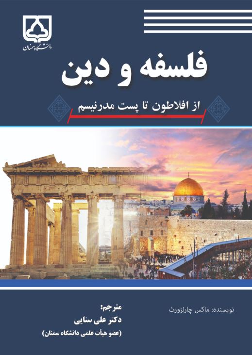 کتاب فلسفه و دین