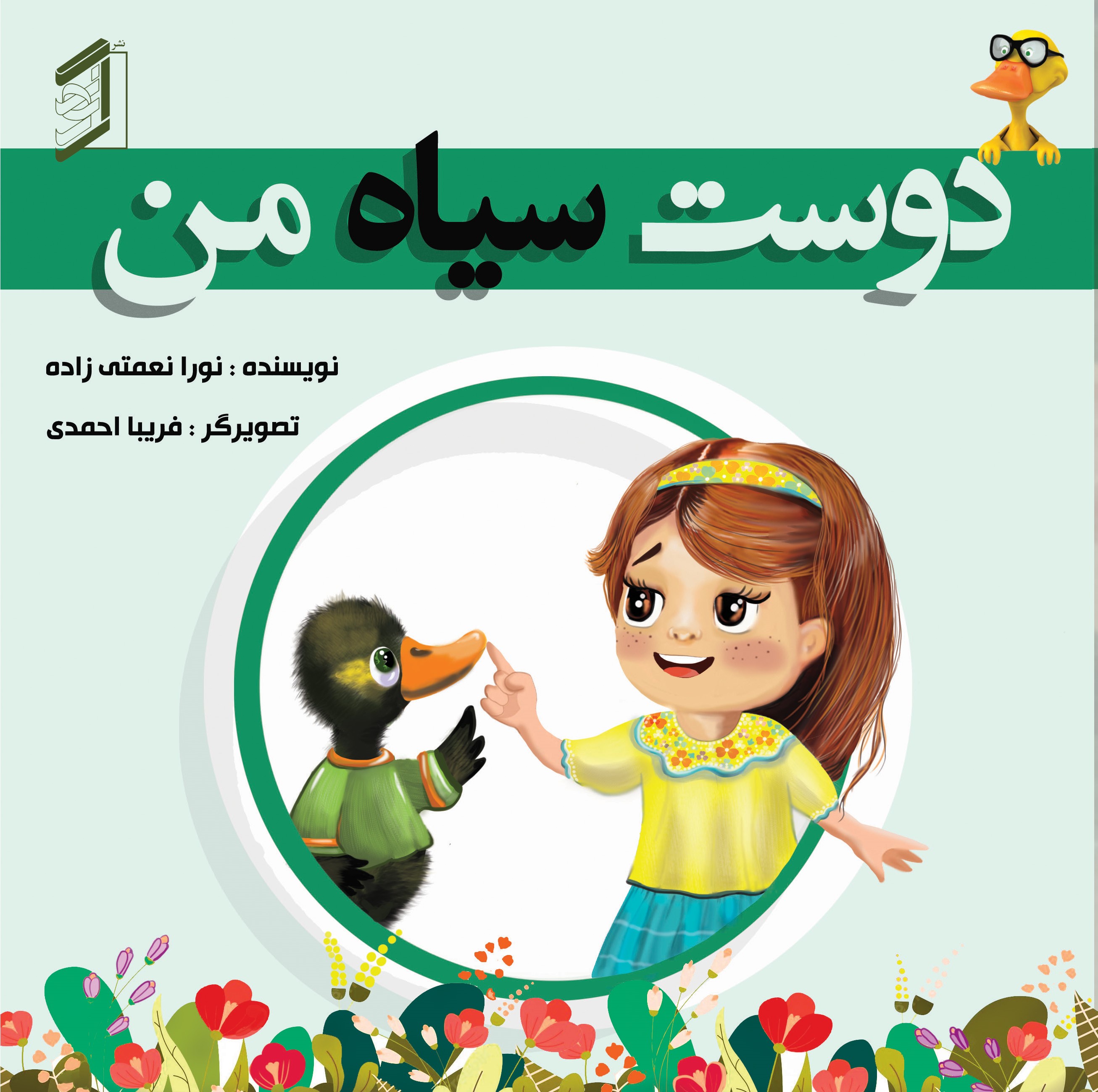  کتاب دوست سیاه من
