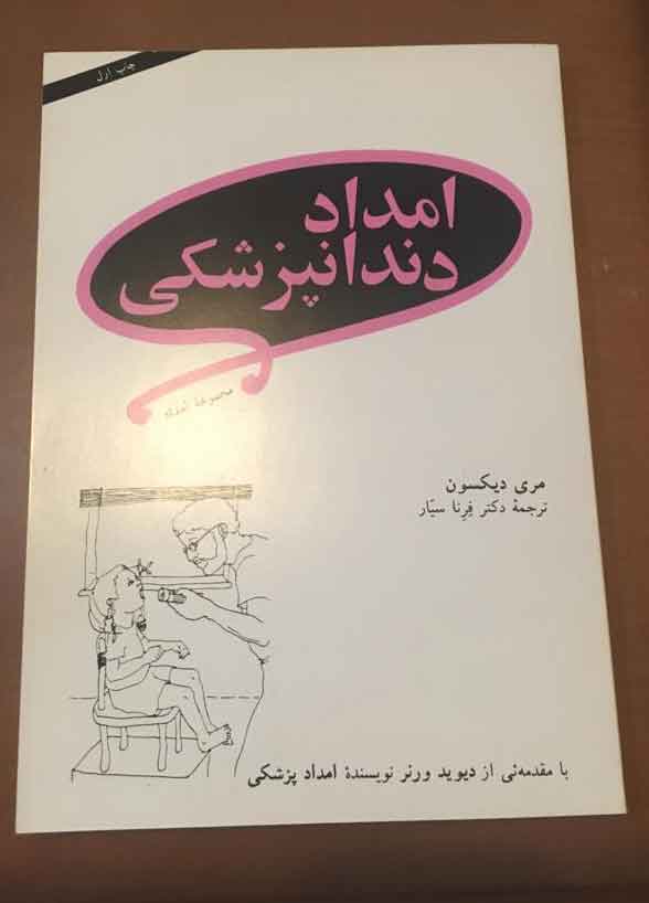  کتاب امداد دندانپزشکی