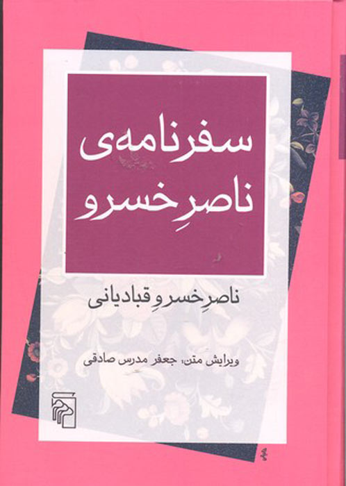 کتاب سفرنامه ی ناصر خسرو