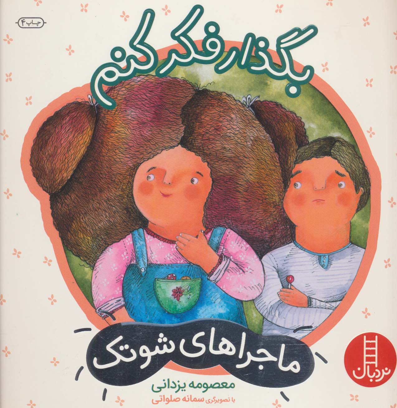  کتاب بگذار فکر کنم