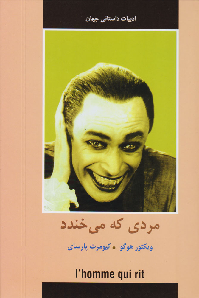 کتاب مردی که می خندد