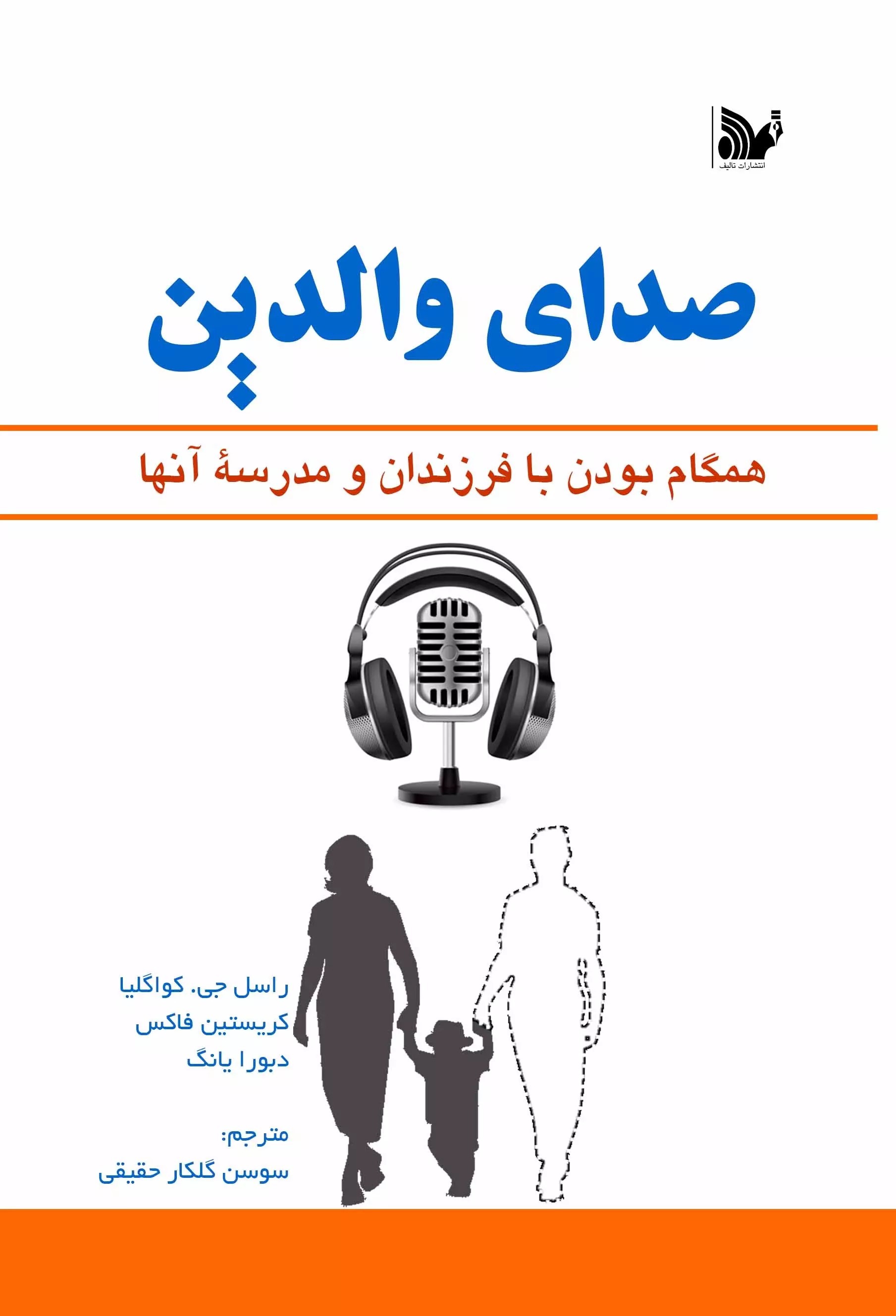  کتاب صدای والدین