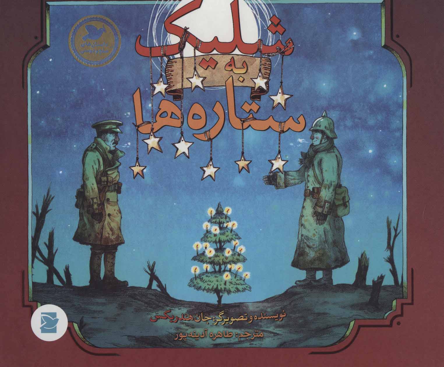 کتاب شلیک به ستاره ها