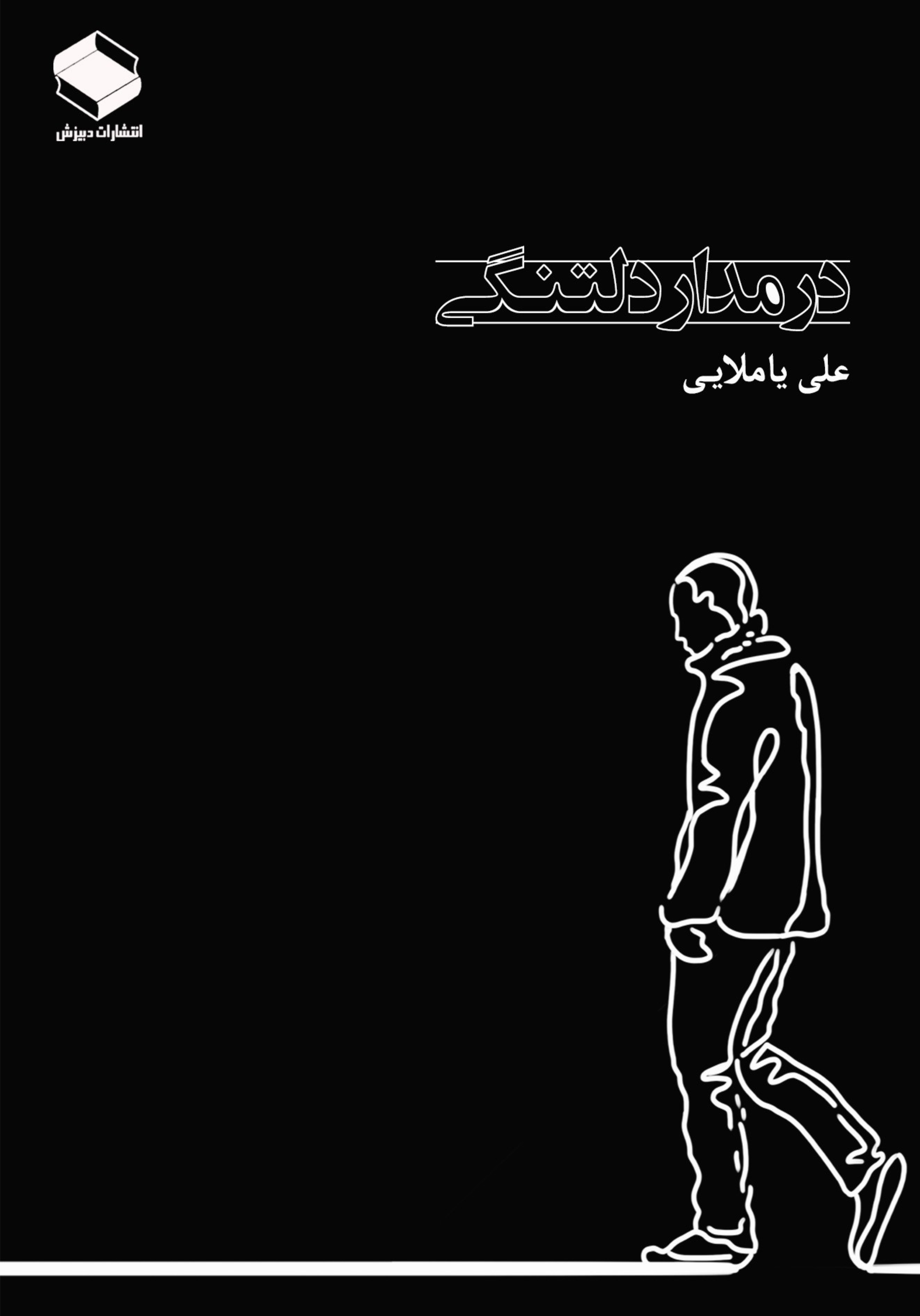  کتاب در مدار دلتنگی