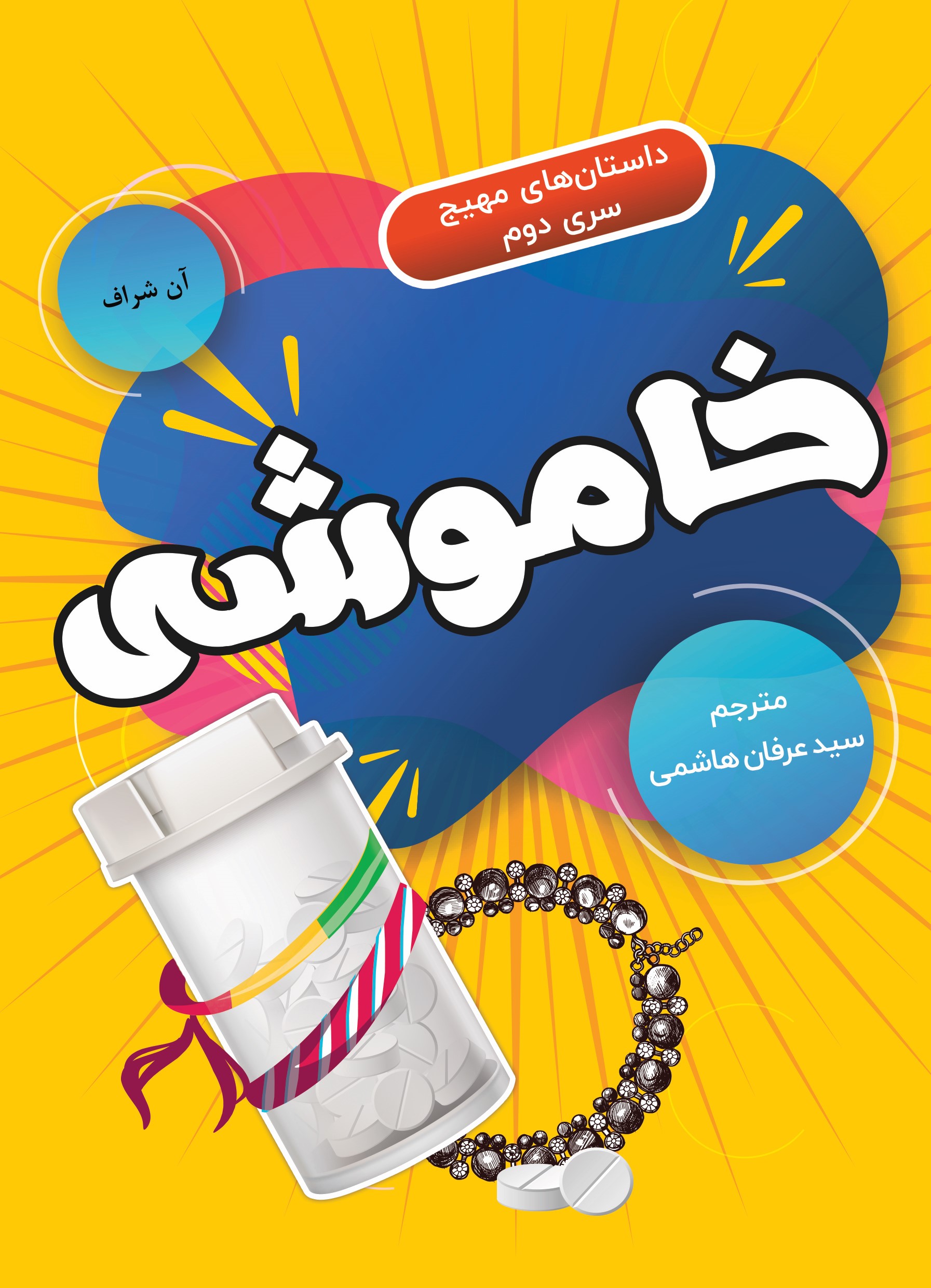  کتاب خاموشی