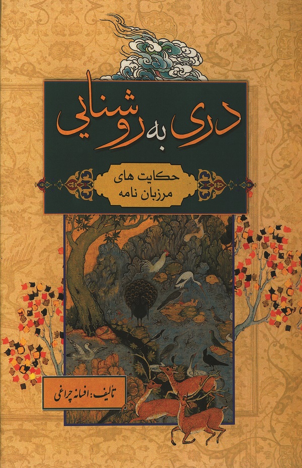  کتاب دری به روشنایی