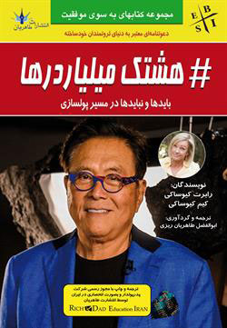  کتاب هشتگ میلیاردرها
