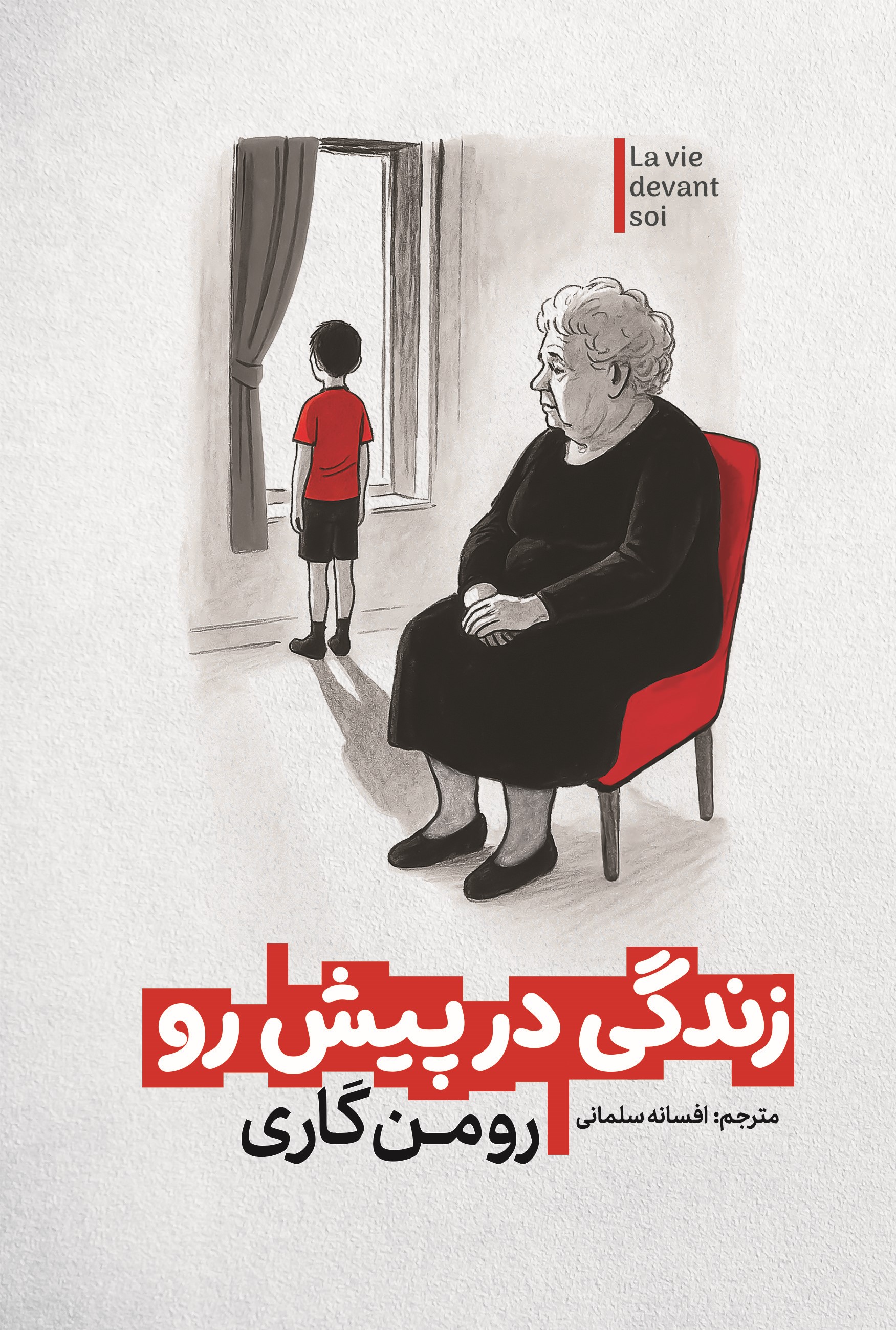 کتاب زندگی در پیش‌رو