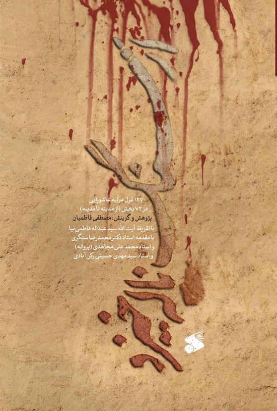  کتاب از سنگ ناله خیزد
