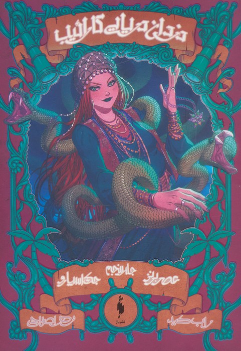  کتاب دزدان دریایی کارائیب (جلد 5)