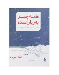  کتاب همه چیز به زبان ساده