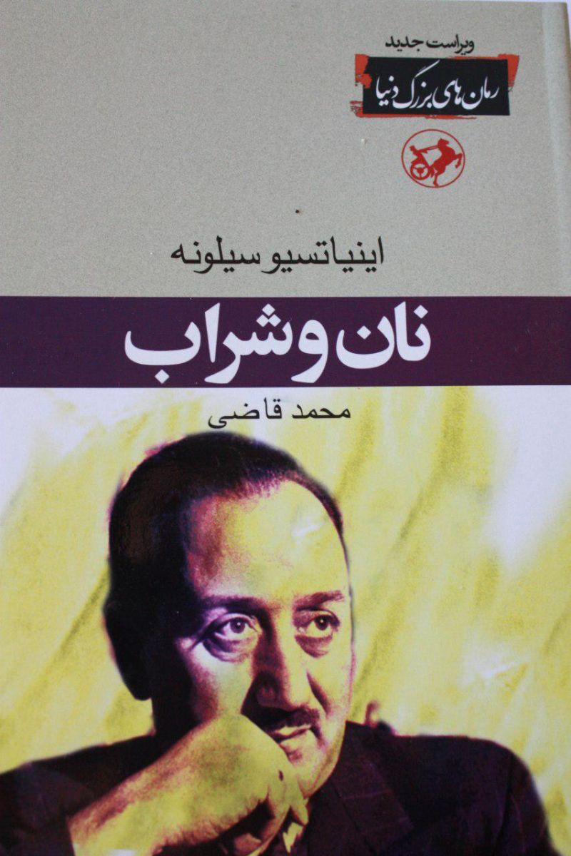 کتاب نان و شراب