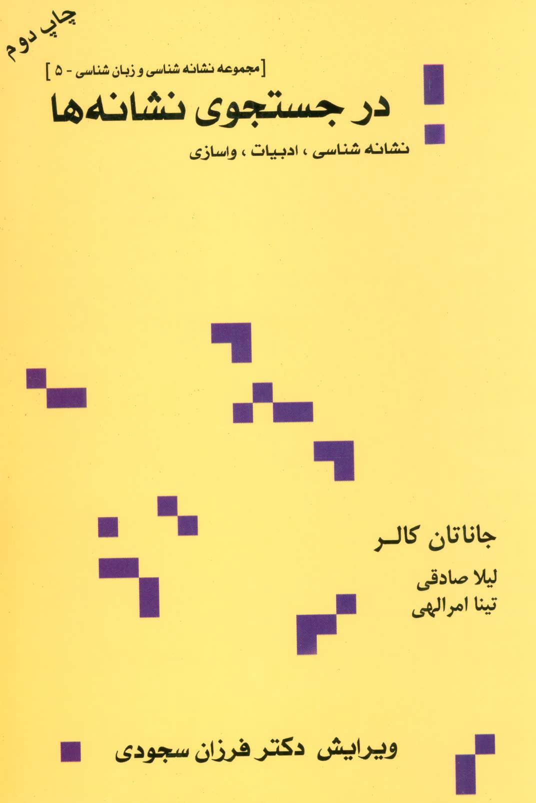 کتاب در جستجوی نشانه ها