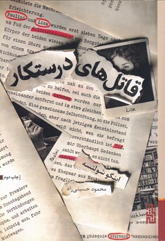  کتاب قاتل های درستکار