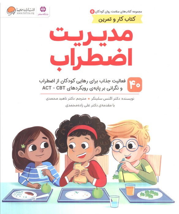  کتاب مدیریت اضطراب