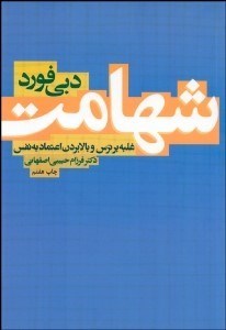 کتاب شهامت