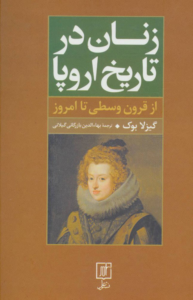 کتاب زنان در تاریخ اروپا