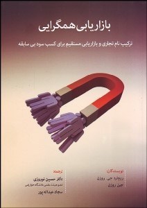  کتاب بازاریابی همگرایی