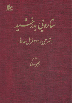 کتاب ستاره یی بدرخشید