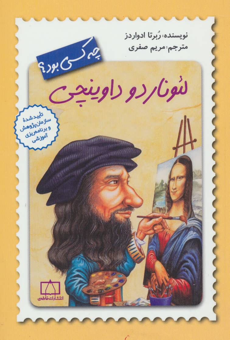  کتاب لئوناردو داوینچی چه کسی بود؟