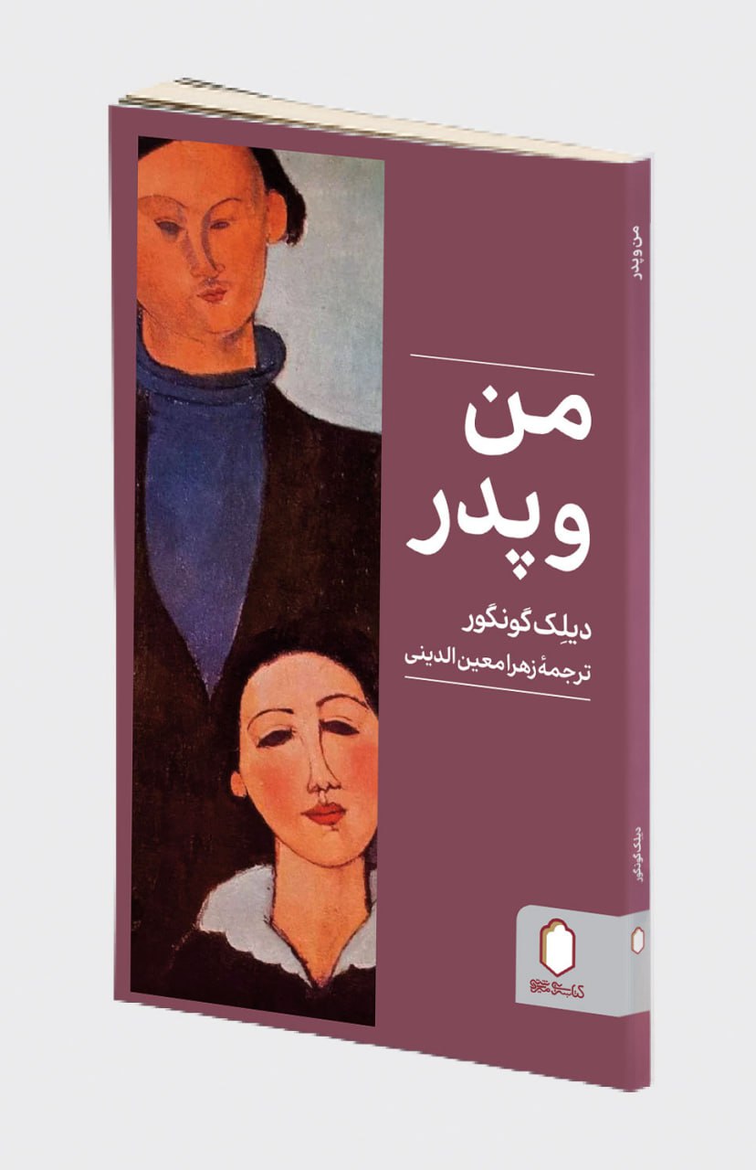  کتاب من و پدر