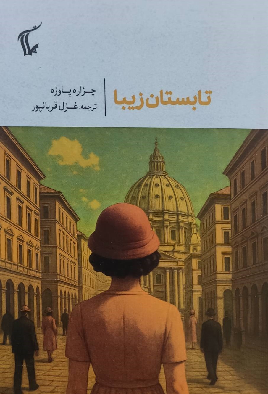  کتاب تابستان زیبا