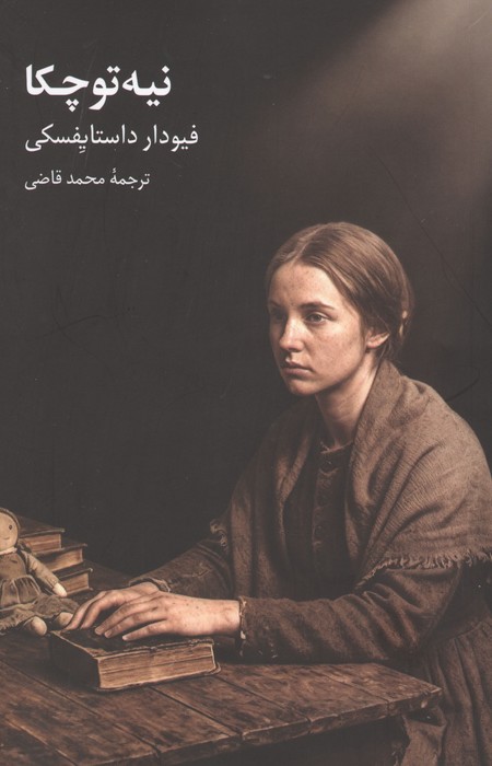 کتاب نیه توچکا