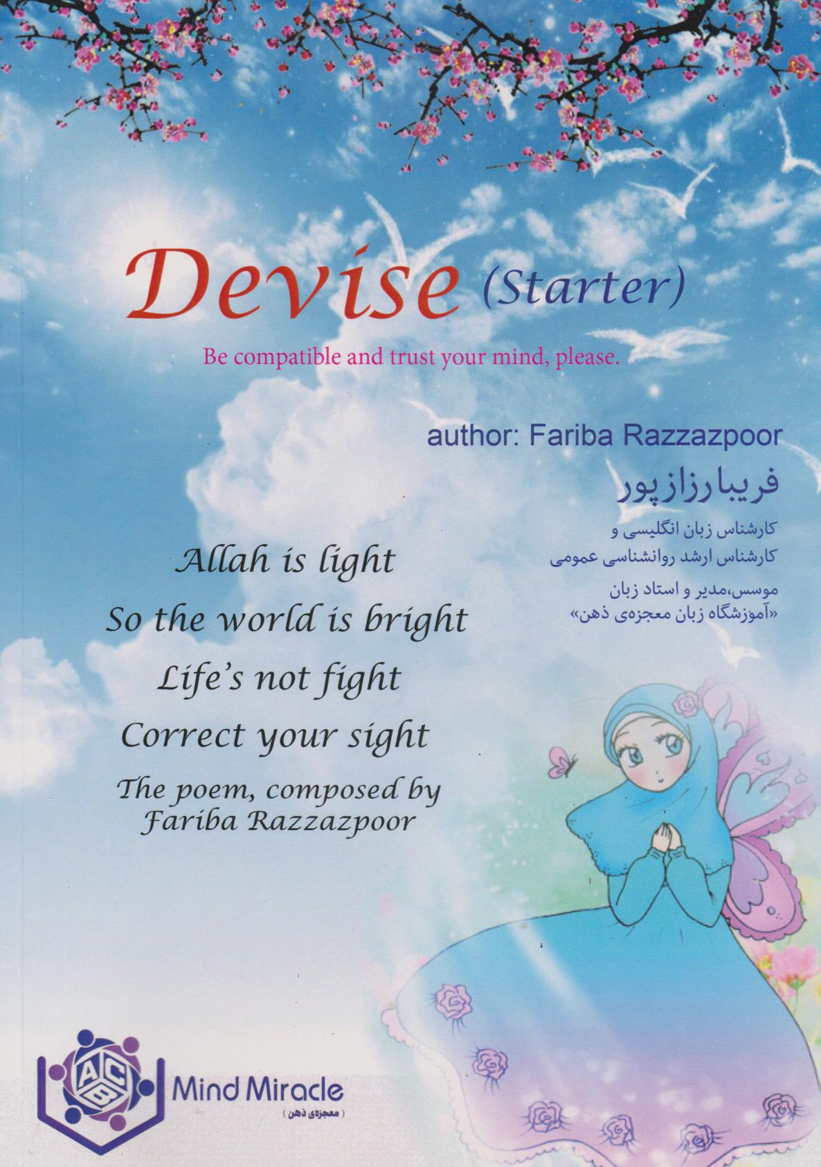 کتاب Devise (starter)