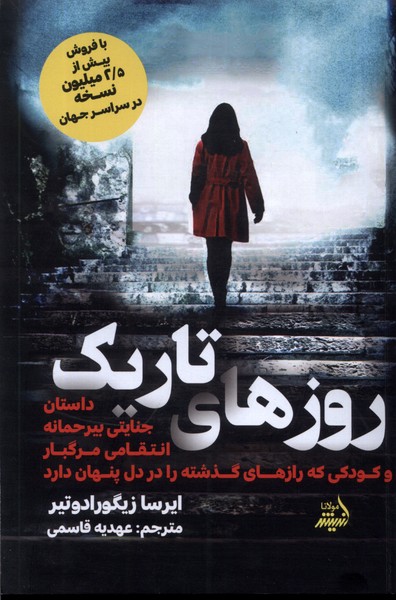 کتاب روزهای تاریک