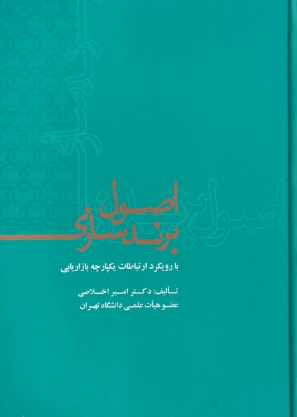 کتاب اصول برندسازی