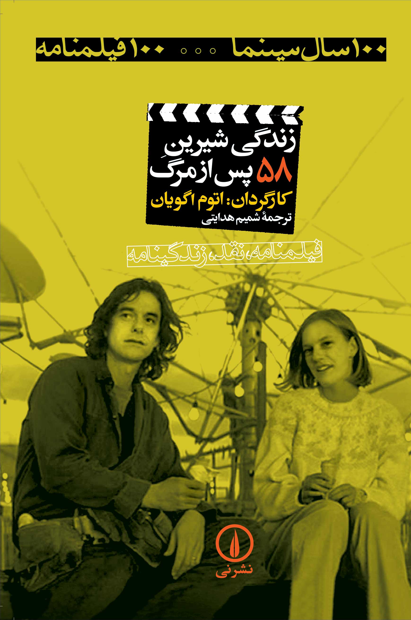  کتاب زندگی شیرین پس از مرگ