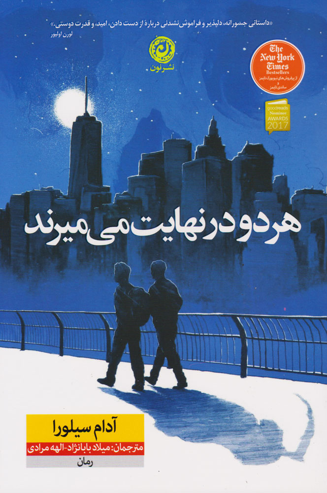 کتاب هر دو در نهایت می میرند (شومیز)