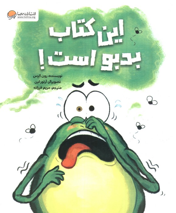  کتاب این کتاب بدبو است