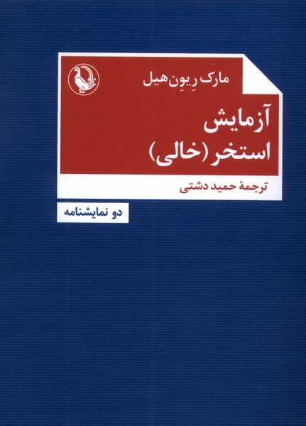  کتاب آزمایش/ استخر (خالی)