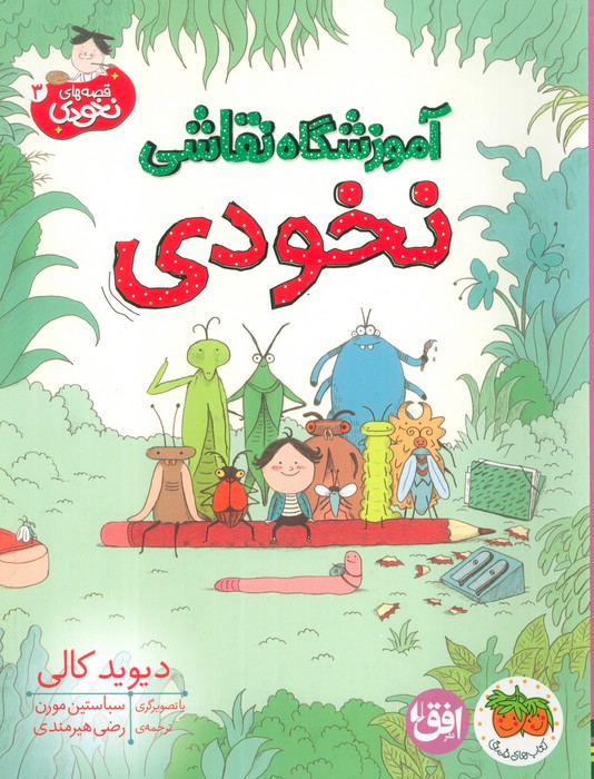  کتاب آموزشگاه نقاشی نخودی