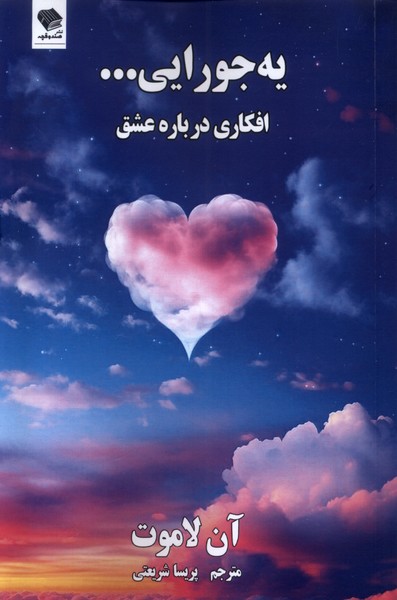 کتاب یه جورایی