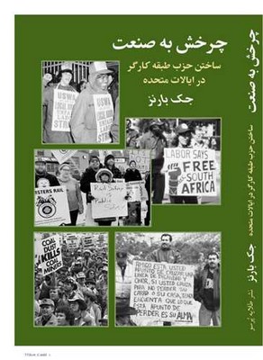 کتاب چرخش به صنعت
