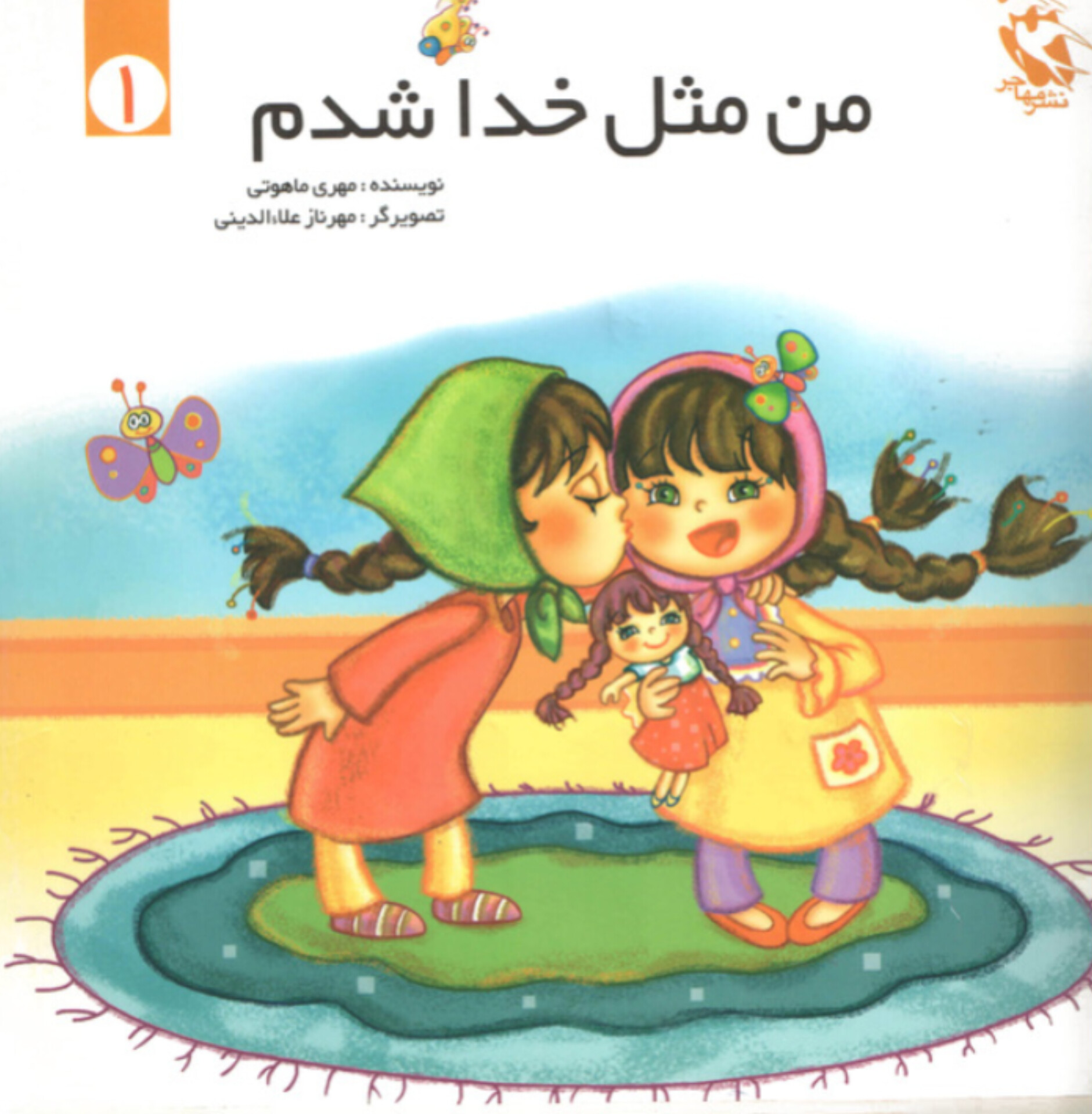  کتاب من مثل خدا شدم 1