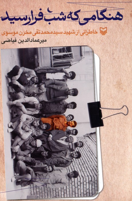  کتاب هنگامی که شب فرارسید