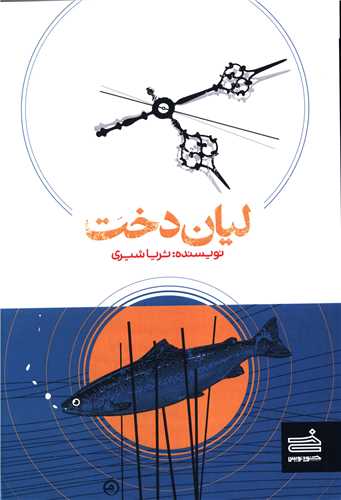  کتاب لیان دخت