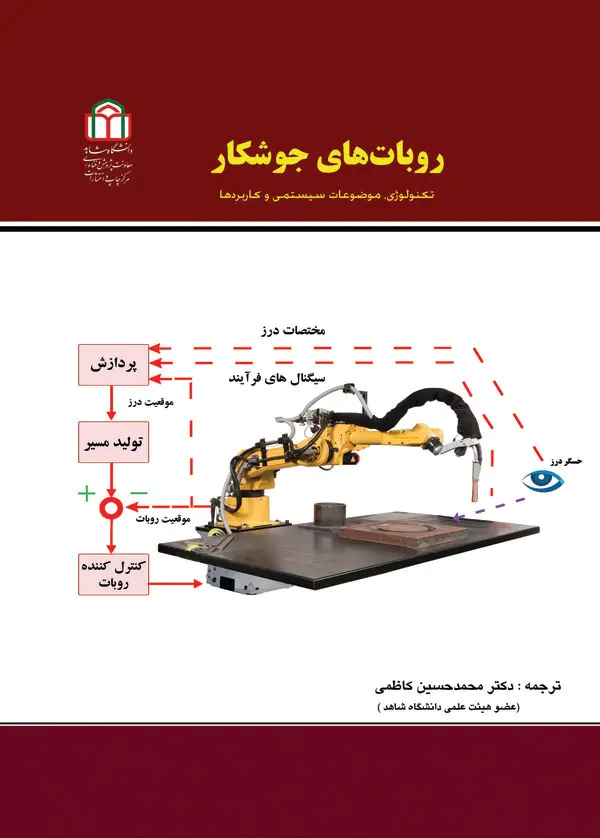  کتاب روبات‌های جوشکار
