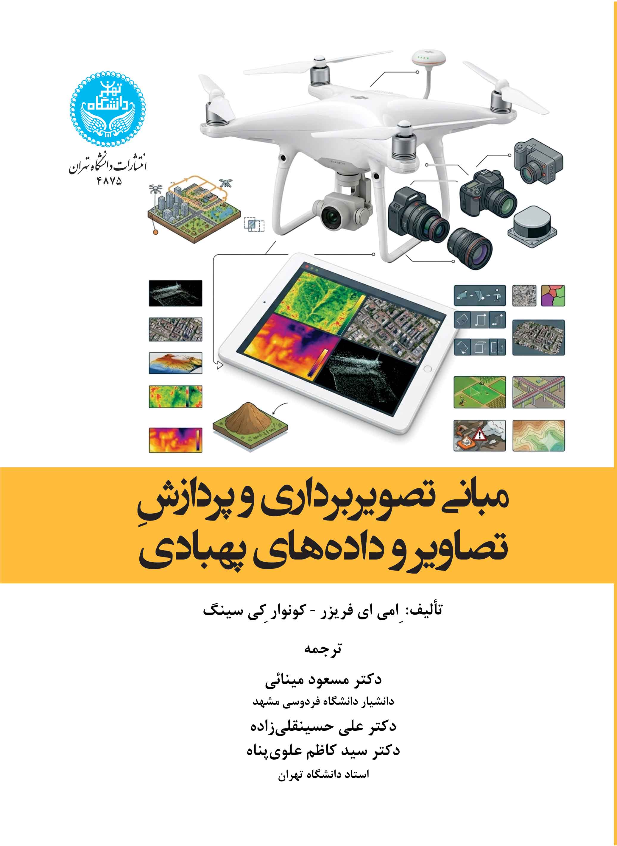 کتاب مبانی تصویربرداری و پردازش تصاویر و داده‌های پهپادی