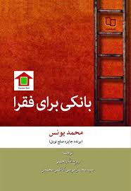 کتاب بانکی برای فقرا